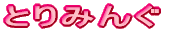 Ƃ݂